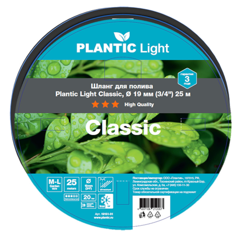 Шланг Plantic Light Classic 3/4" 25м — Фото 2