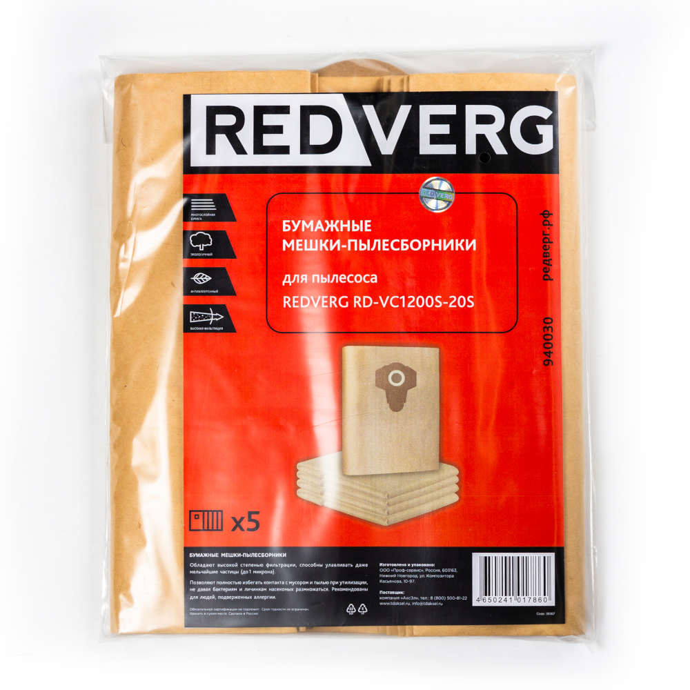 Мешок-пылесборник бумажный REDVERG RD-VC1200S-20S 5шт — Фото 1